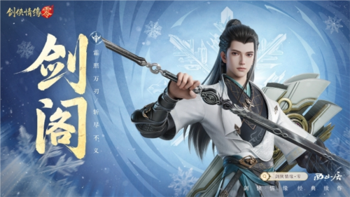 《劍俠情緣·零》江湖門派齊聚，武林再起風(fēng)云！