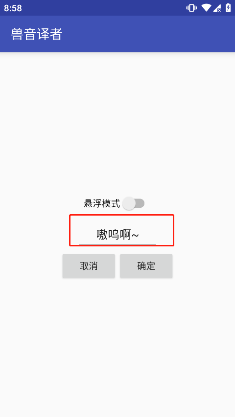 獸音譯者怎么自定義？