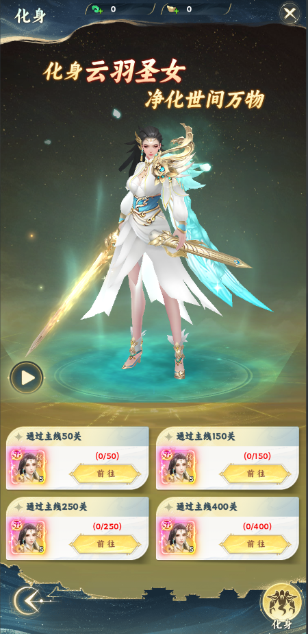 《凡人修仙傳：星海飛馳》手游公益服幻神系統(tǒng)
