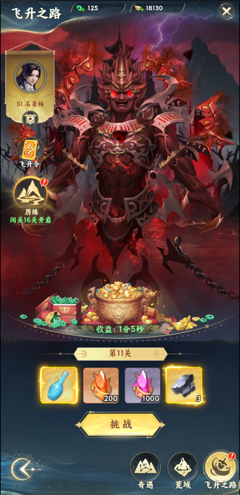 《凡人修仙傳：星海飛馳》公益服手游闖關(guān)系統(tǒng)「飛升之路」玩法詳解
