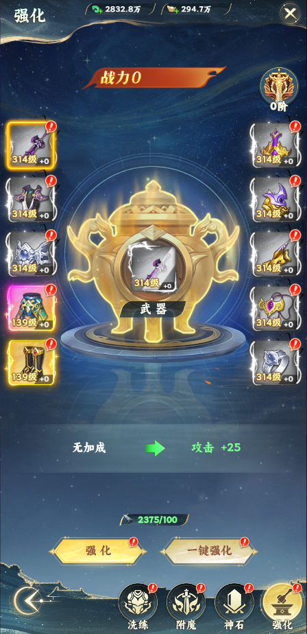 《凡人修仙傳：星海飛馳》手游公益服煉器系統(tǒng)